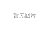 库尔勒网架加工之网架组成形式及内力分析